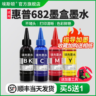 2776 2777 6078 顺丰 6478打印机黑彩四色喷墨连供可加墨墨汁 4178 适用惠普682墨盒墨水HP2775 2779 2778