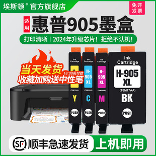 OfficeJet pro hp6960打印机6950 6956黑色彩色非原装 适用hp惠普905XL墨盒大容量 6970 升级芯片兼容 顺丰