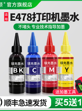 埃斯顿适用canon佳能E478E408打印机墨水 PG-48黑色CL-58彩色E418 E468 E488喷墨墨盒补充专用连供四色非原装