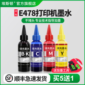 埃斯顿适用canon佳能E478E408打印机墨水 PG-48黑色CL-58彩色E418 E468 E488喷墨墨盒补充专用连供四色非原装