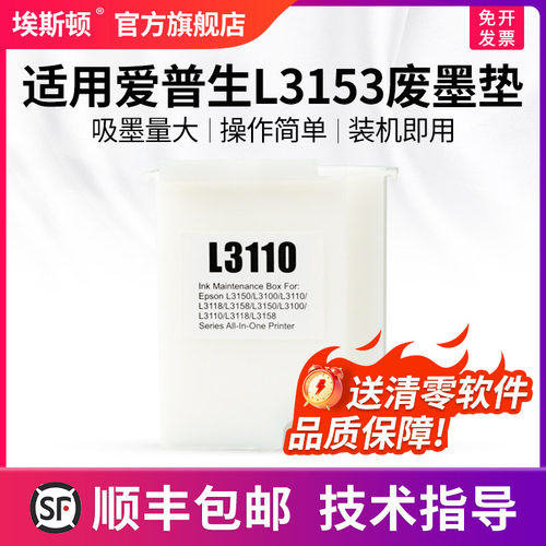 适用爱普生L3153废墨垫【5送1】