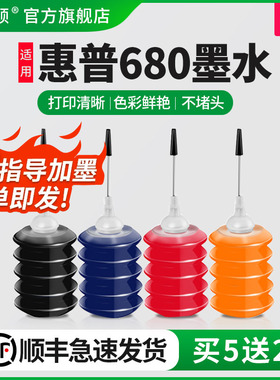 适用惠普680墨盒墨水HP3638 2138 3636 2676 2677可加喷墨打印机2678 4538 5088 5078 3776 连供填充黑彩四色