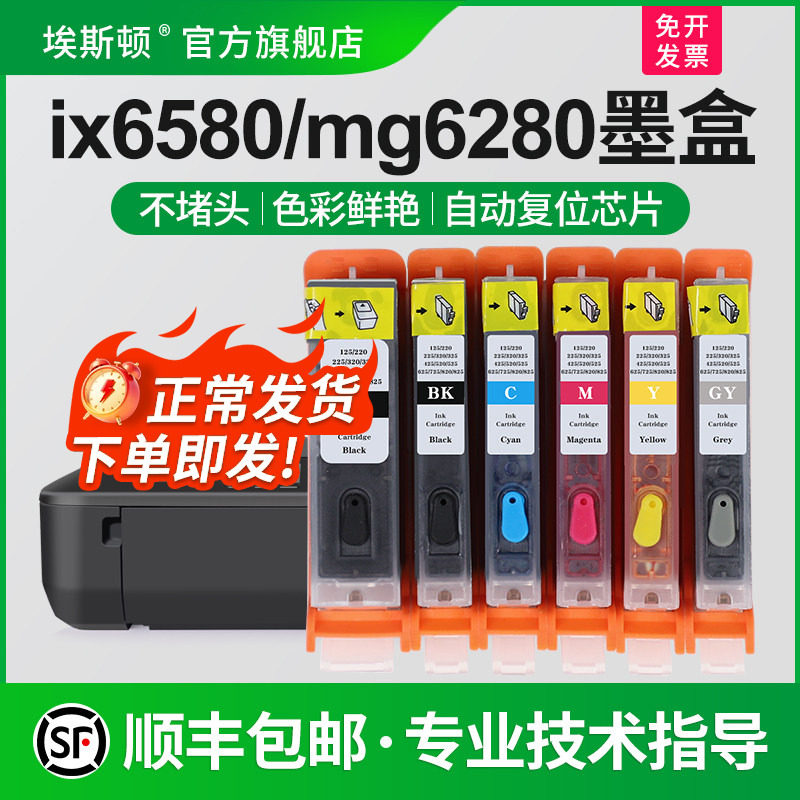 适用canon佳能IX6580mg6280打印机墨盒825/826 IP4880 4980ip6500 MG6180 5280 5380MX888填充连供非原装芯片