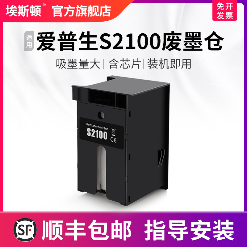 适用爱普生S2100废墨仓升级芯片
