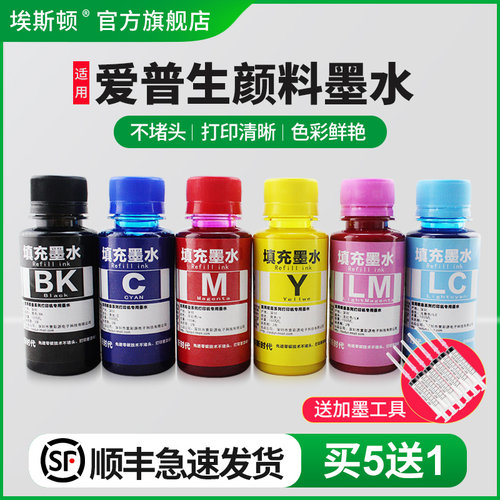 适用爱普生颜料墨水【买5送1】