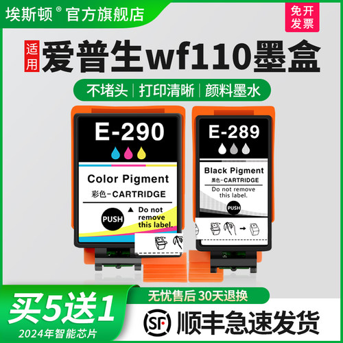 适用爱普生wf110墨盒上机即用