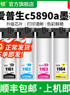 适用EPSON爱普生c5890a墨袋WF-C5890 C5390 C5390a打印机专用4色墨水袋T11G1 T11H1 T11F2非原装黑色彩色墨盒