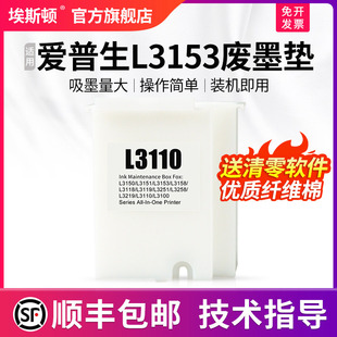 L3161废墨盒费吸墨垫棉维护箱收集器清零 L3160 适用epson爱普生L3153废墨垫收集垫打印机废墨仓L3158 L3151