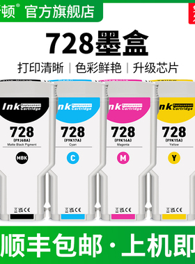 728墨盒适用hp惠普Design jet T830 T730绘图仪宽幅打印机黑色彩色专用墨水四色非原装补充液728XL通用墨水盒
