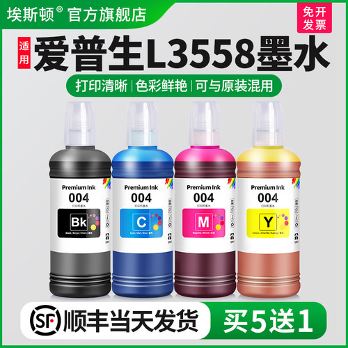 适用爱普生L3558墨水【买5送1】