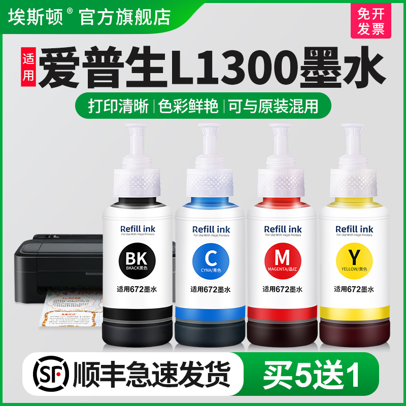 适用爱普生L1300专用墨水
