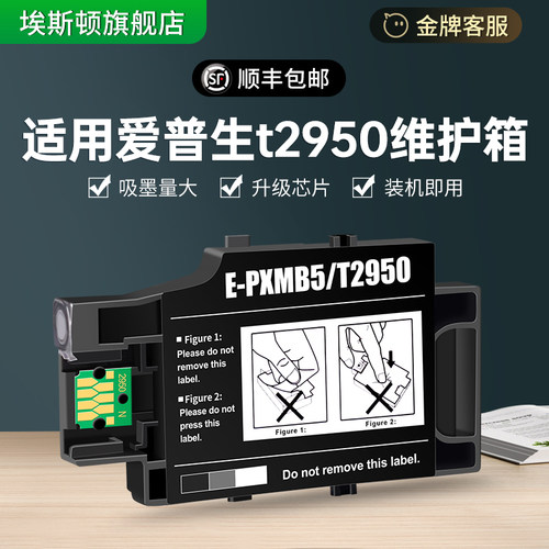 【t2950维护箱】⭐【指导安装】