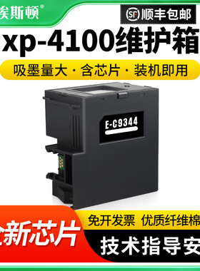 xp-4100维护箱适用epson爱普生L3558 L3550 L3556打印机E9344废墨仓维护盒废墨收集垫废墨盒芯片废墨仓收集盒