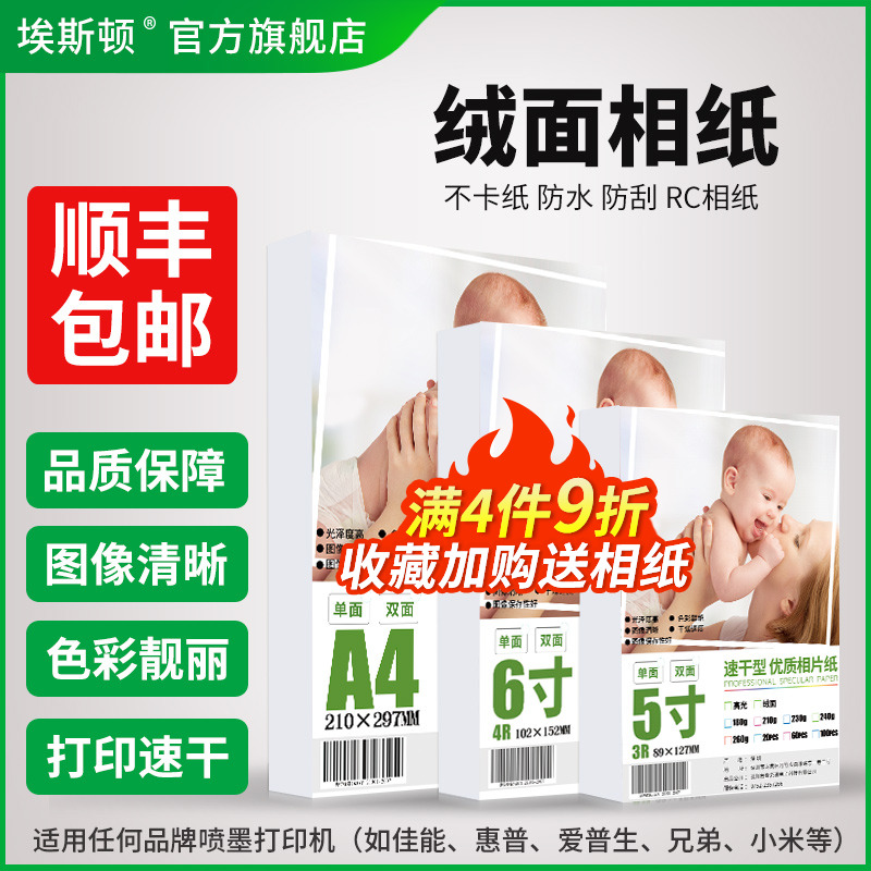 绒面相纸6寸A4适用佳能惠普爱普生小米5寸7七寸8寸A5 A6 A3照片纸防水喷墨打印RC细绒相片纸4R相册纸专用八寸