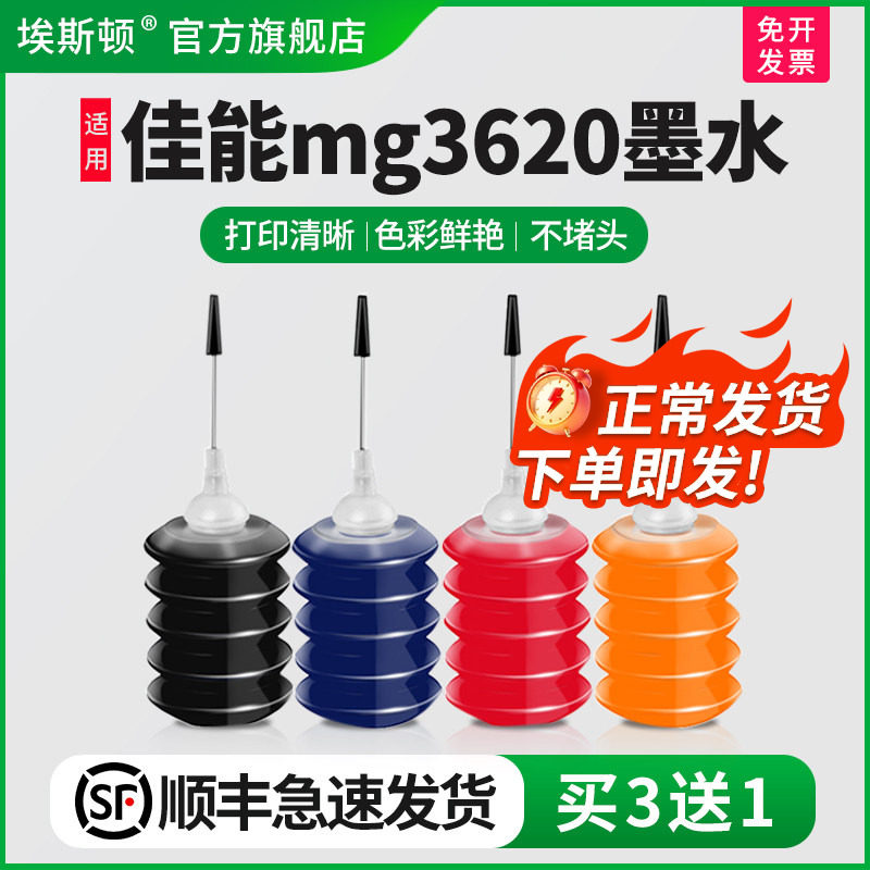 适用canon佳能mg3620打印机墨水PG240 CL241墨盒喷墨可加墨MG4120 3520 2120 4220 3120 3220黑彩色连供四色