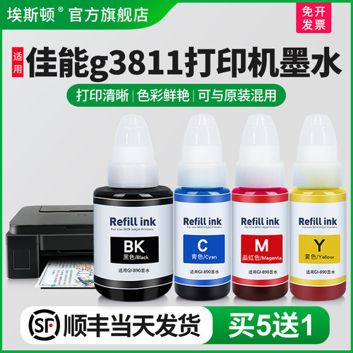 适用佳能g3811打印机墨水