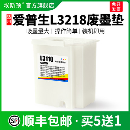 适用epson爱普生L3218废墨垫L3258 L3255 L3253打印机废墨仓维护箱废墨盒收集垫海绵垫废墨收集垫盒清零软件