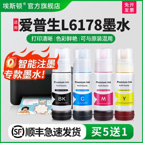 埃斯顿适用爱普生L6178墨水