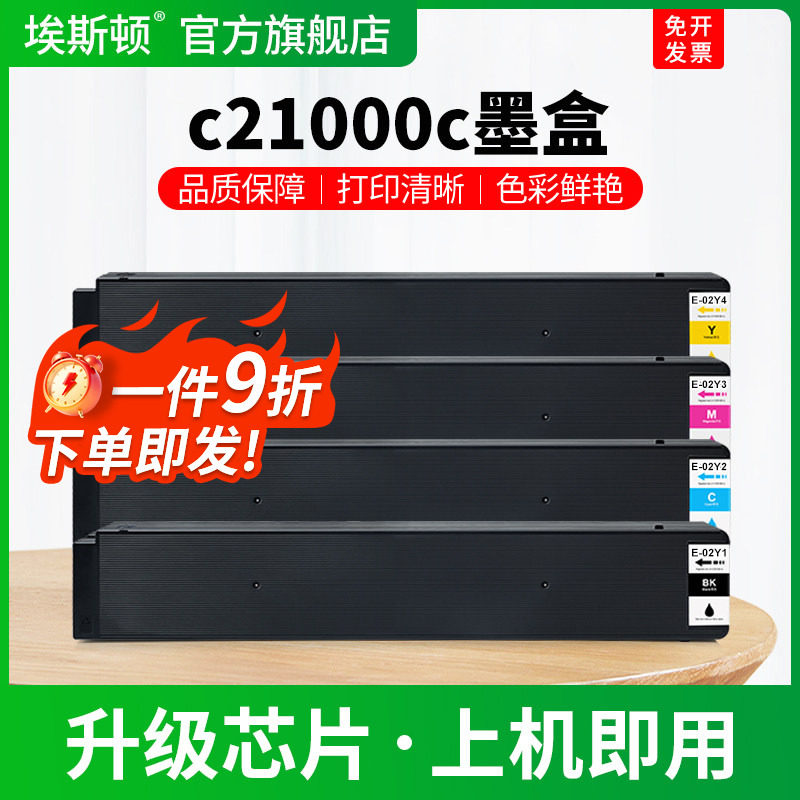 c21000c墨盒适用EPSON爱普生T02Y1黑色T02Y2 T02Y3 T02Y3彩色专用WF-c21000 c21000a打印机非原装四色墨水盒