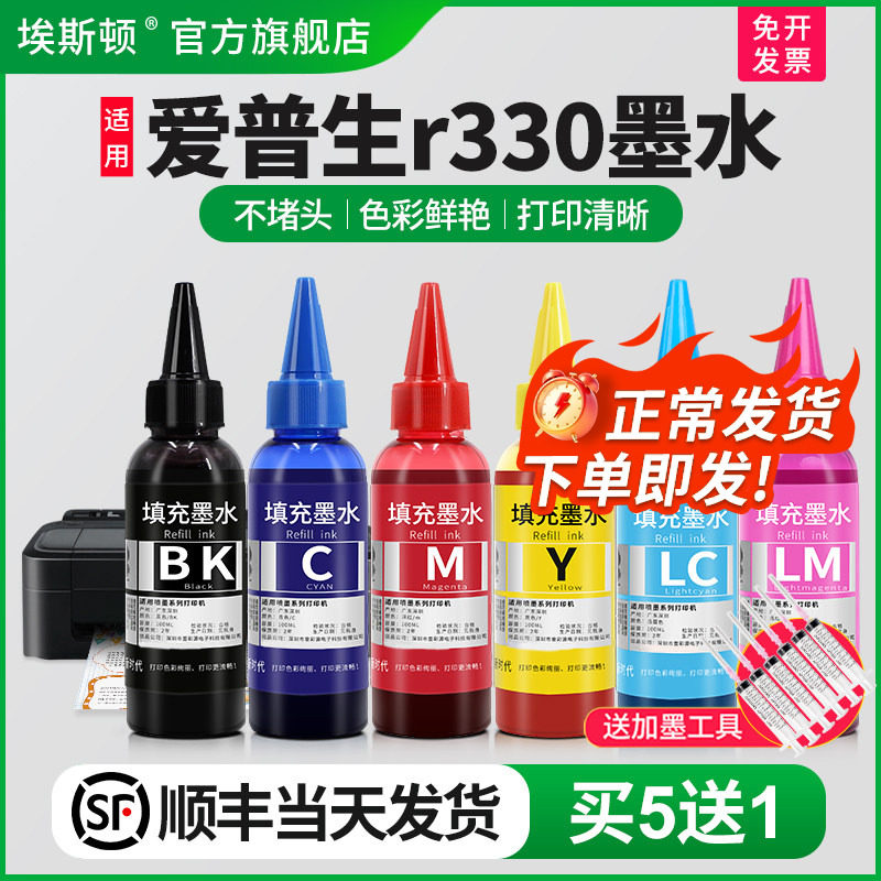 【顺丰】埃斯顿适用epson爱普生r330墨水 喷墨打印机补充装连供6色墨水黑色彩色通用墨汁非原装六色油墨填充