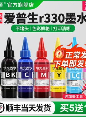 【顺丰】埃斯顿适用epson爱普生r330墨水 喷墨打印机补充装连供6色墨水黑色彩色通用墨汁非原装六色油墨填充