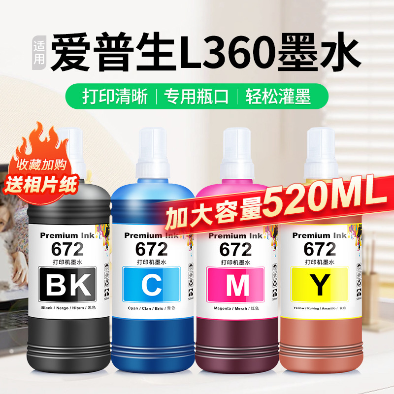 打印清晰【加大容量】专用瓶口