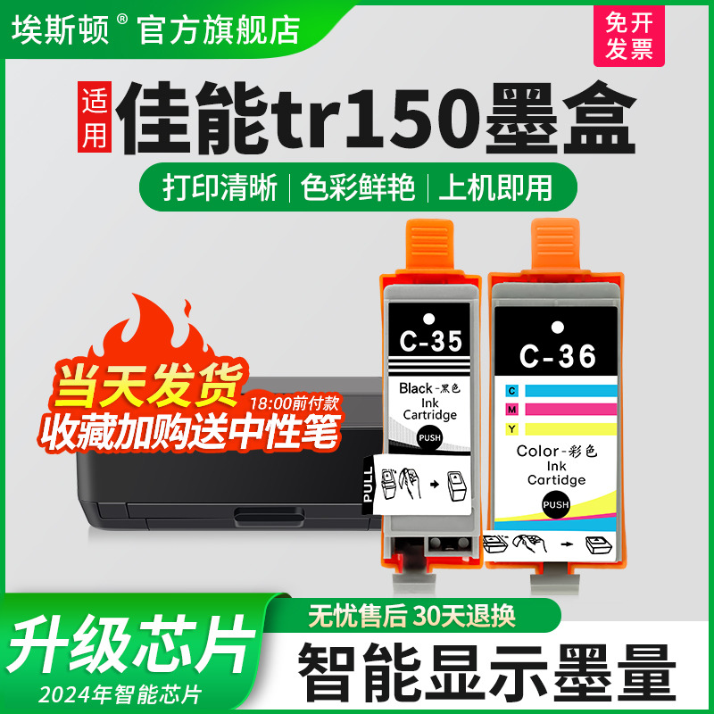 埃斯顿适用canon佳能tr150墨盒 PGI-35黑色墨盒 CLI-36彩色墨盒IP110打印机墨水墨IP100墨盒打印机便携式兼容 办公设备/耗材/相关服务 墨盒 原图主图