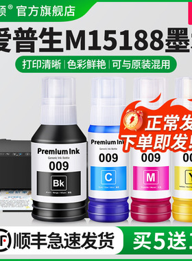 适用epson爱普生M15188墨水M15146 M15147喷墨打印机009专用补充装L15188黑色彩色墨汁通用补充液四色墨仓式
