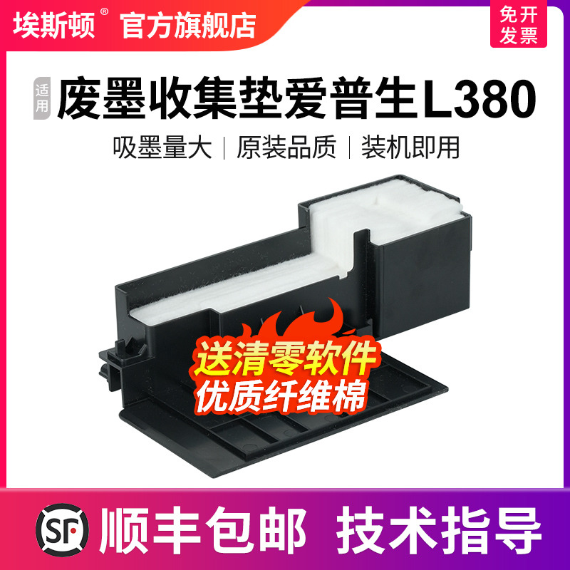 适用EPSON废墨收集垫爱普生L380