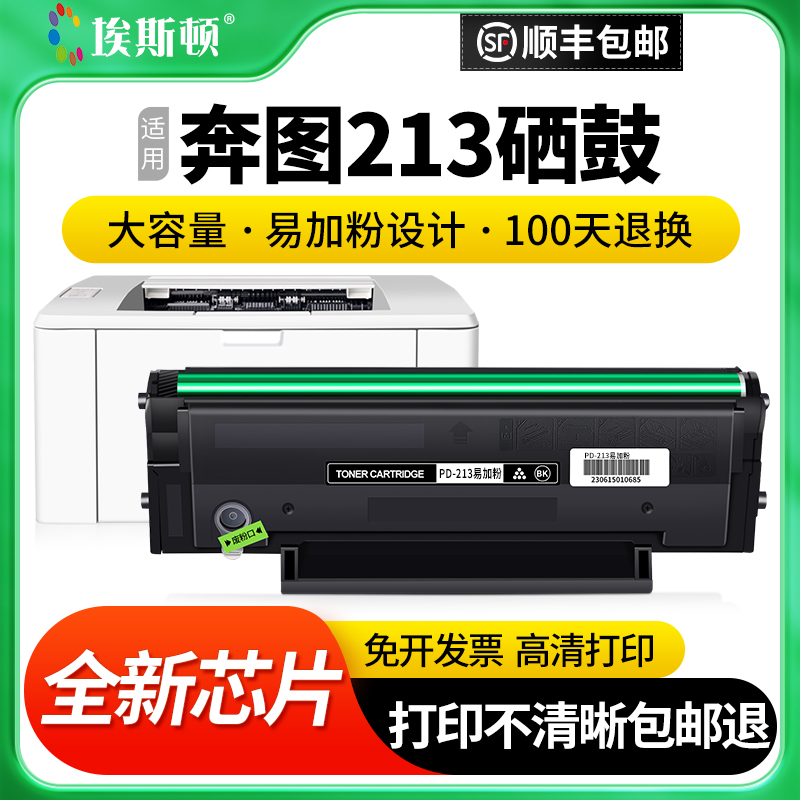 适用奔图213硒鼓加粉简单