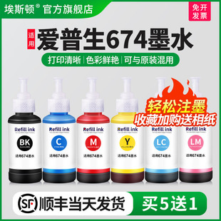 6色非原装 适用epson爱普生bk674打印机墨水L805 r330r230r1390六色喷墨连供补充装 L810L1800L850 黑彩色 L801