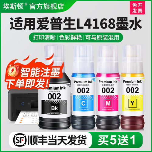 适用爱普生L4168墨水↑智能注墨