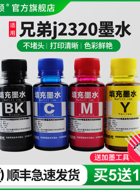 【顺丰】埃斯顿适用兄弟J2320墨水MFC-J2720打印机墨盒LC699XL LC695XL黑彩色4色复印一体机填充连供专用通用