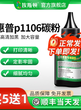 适用hp惠普p1106碳粉p1108 p1007 p1008墨粉打印机墨盒硒鼓粉盒专用粉墨易加粉M1136 m1005mfp 88a黑色cc388a
