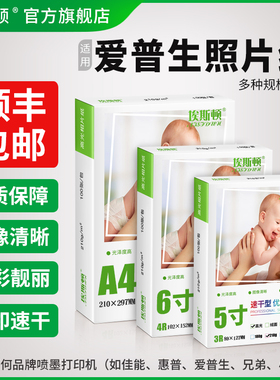 适用epson爱普生照片纸相纸A4打印机相片纸专用6寸光泽相册纸8寸高光质量喷墨5寸六寸7寸A6照相纸五寸180克A3