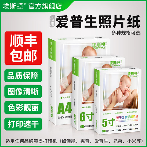 适用爱普生照片纸【买一送一】