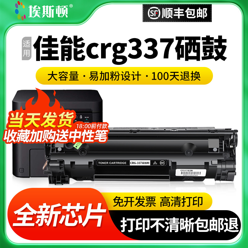 适用canon佳能crg337硒鼓MF211打印机粉盒 232w 243d 249dw LBP151墨盒mf246 210 212 215 216 229 236n碳粉 办公设备/耗材/相关服务 硒鼓/粉盒 原图主图