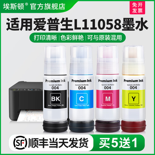适用爱普生L11058专用墨水买5送1