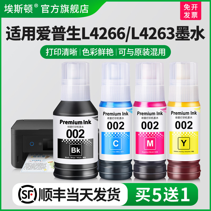 适用EPSON爱普生L4266 L4263墨水L4268 L4269打印机黑彩色002墨仓式专用喷墨墨汁L4260通用四色4色补充液家用