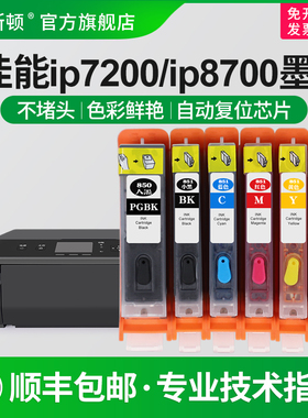 【顺丰】埃斯顿适用canon佳能IP7200 IP8700墨盒MG5400 MG7500 MG6300 MG7100打印机可填充连供加墨循环芯片