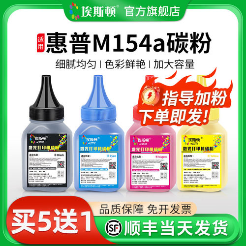 适用惠普M154a碳粉【色彩鲜艳】