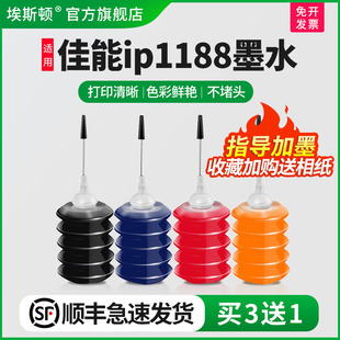 IP1980 831四色喷墨墨盒可加墨黑彩专用补充油墨通用 MP198 830 埃斯顿适用canon佳能IP1188打印机墨水IP1180