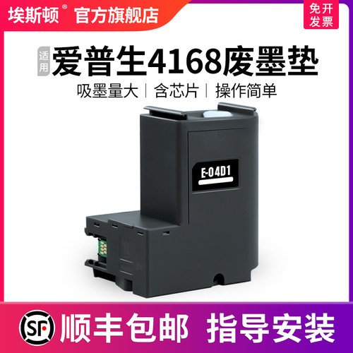 适用爱普生L4168废墨垫升级芯片