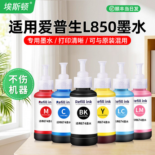 L850专用墨水【不伤机器】