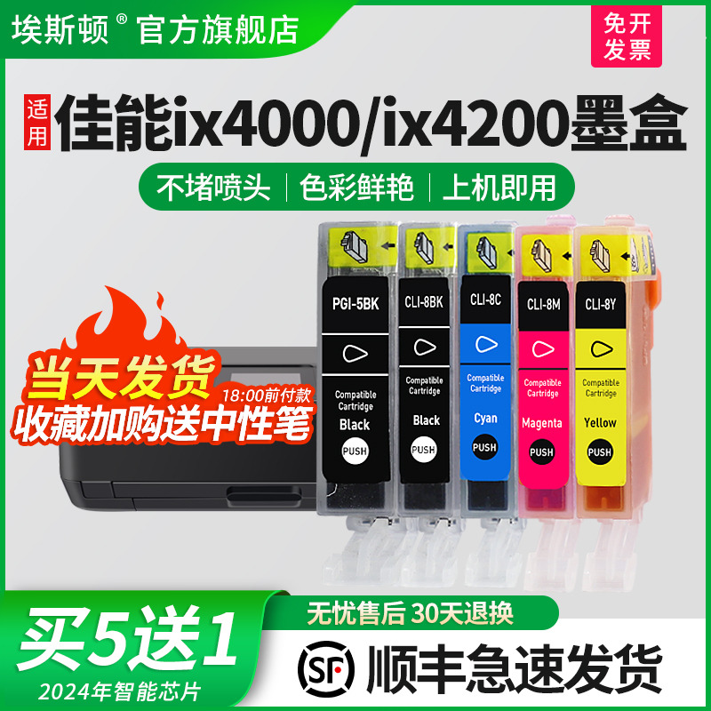 适用佳能IX4000IP4200打印机墨盒