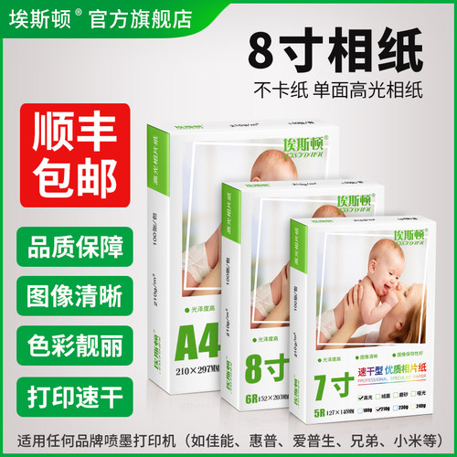 8寸相纸照片纸【买一送一】