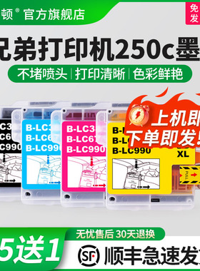 适用brother兄弟打印机250c墨盒990CW复印一体机非原装790CW 290C 490CW黑彩色墨水盒连供专用一次性兼容四色