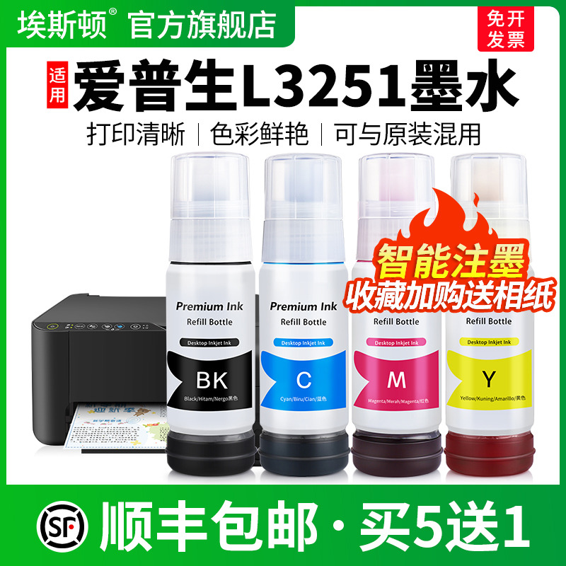 适用爱普生L3251墨水↑智能注墨
