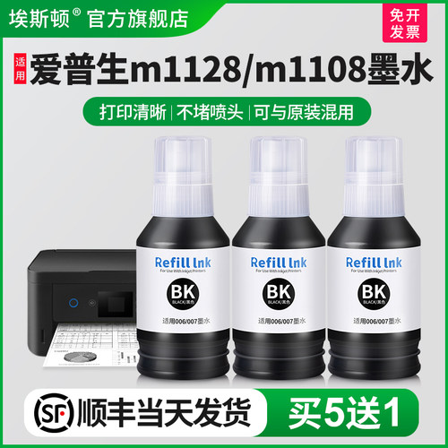 适用爱普生M1128M1108打印机墨水