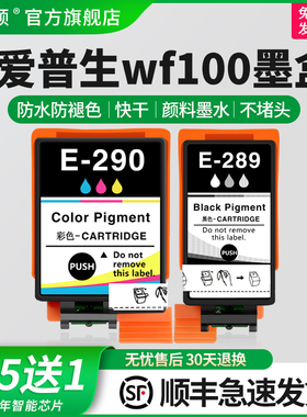 【顺丰】适用epson爱普生wf100 wf110墨盒黑色T289彩色T290颜料便携式打印机T2950维护箱墨水盒非原装wf-100